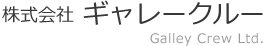 株式会社 ギャレークルー